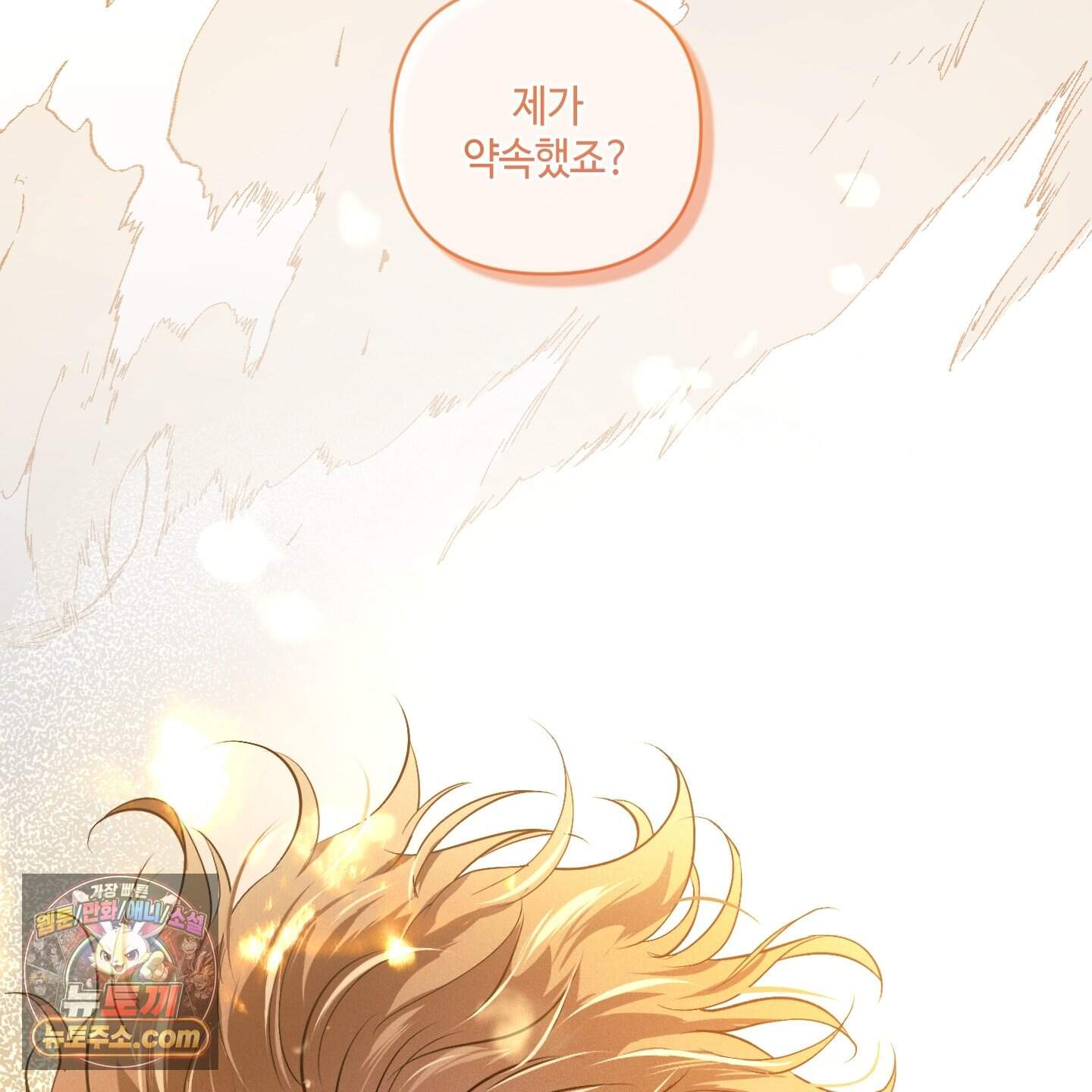 피보다 진한 가이드 76화 5