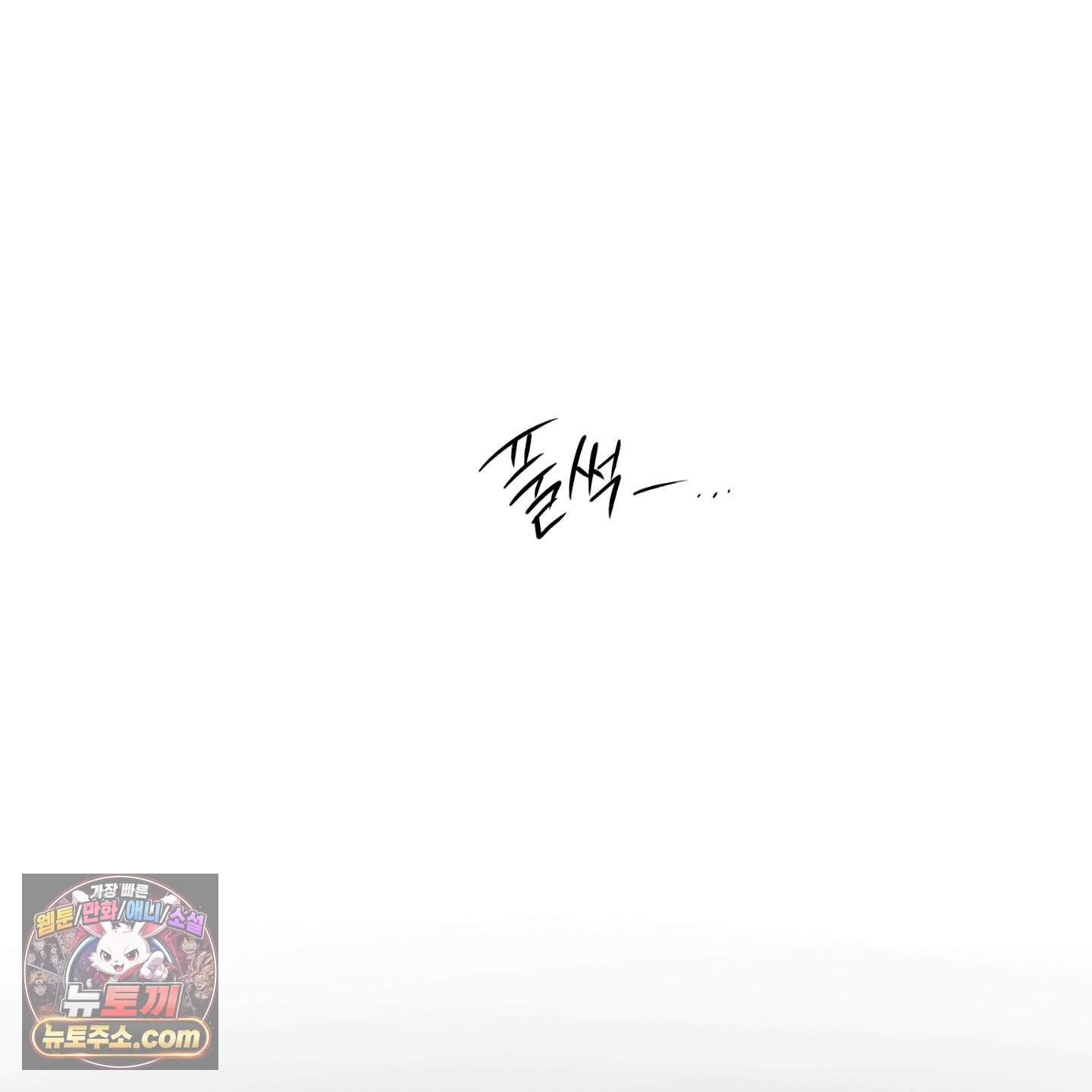 피보다 진한 가이드 76화 8