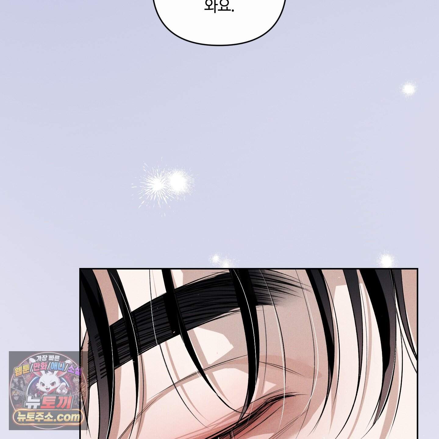 피보다 진한 가이드 76화 29