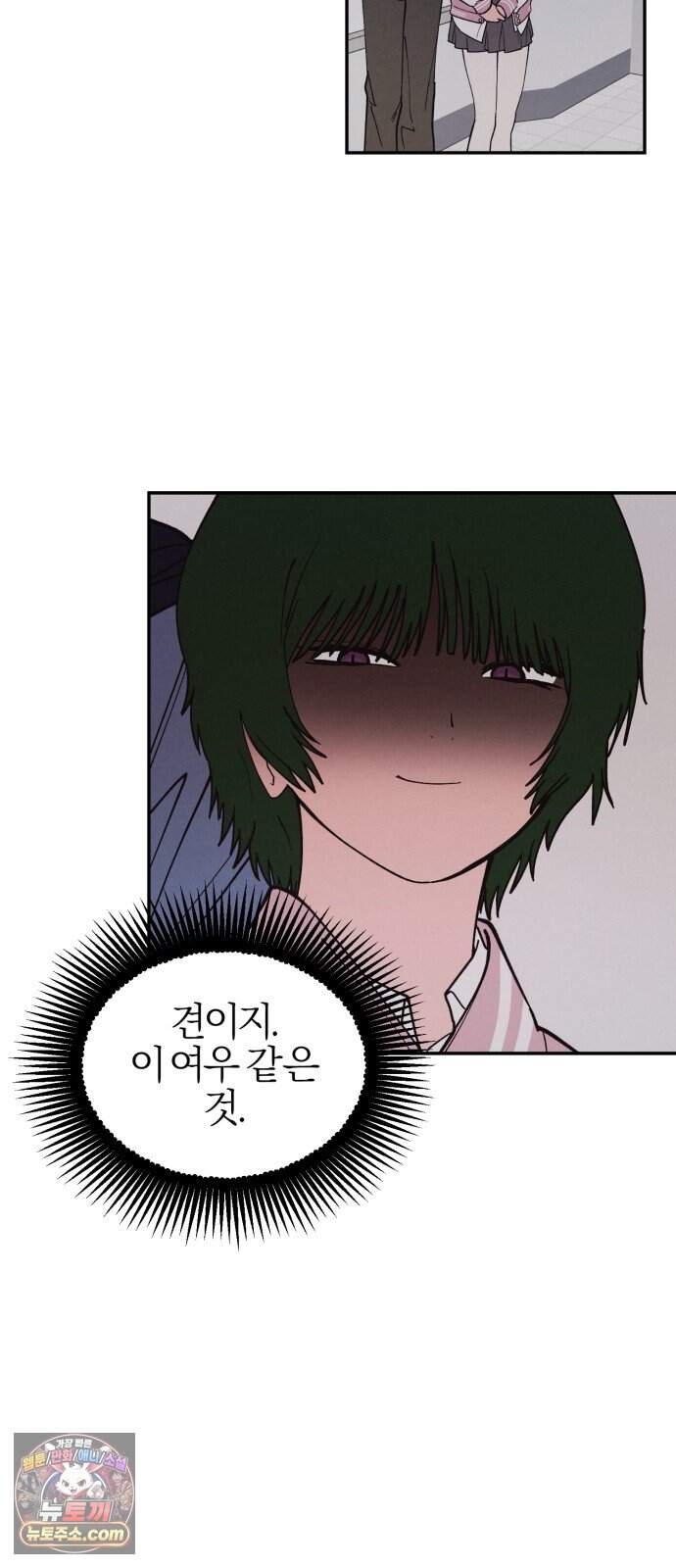 연애 전공 새내기입니다 8화 글루미 선데이(2) 3