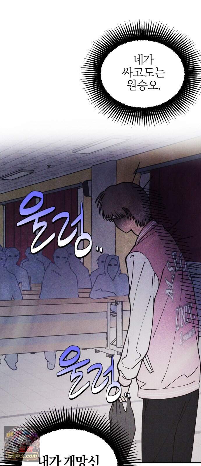 연애 전공 새내기입니다 8화 글루미 선데이(2) 4