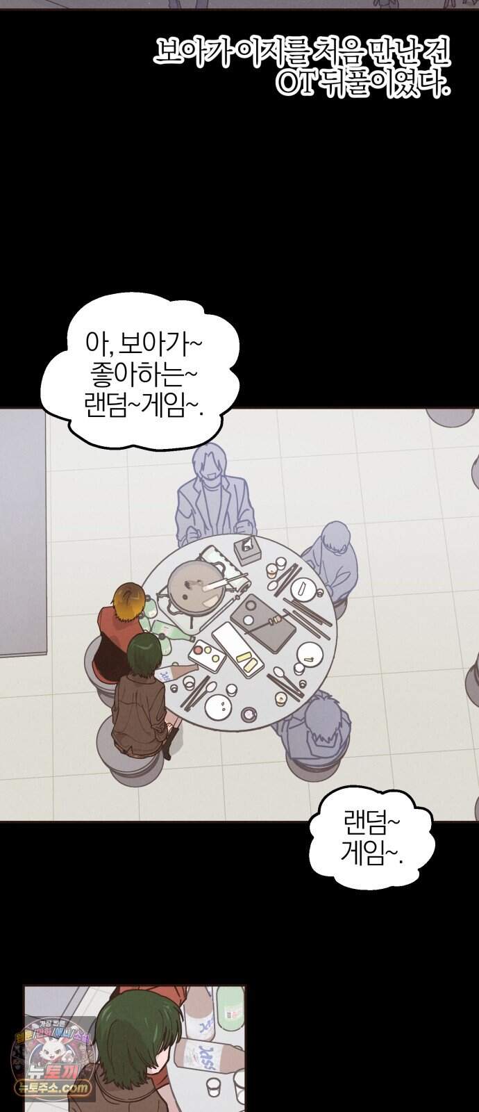 연애 전공 새내기입니다 8화 글루미 선데이(2) 7