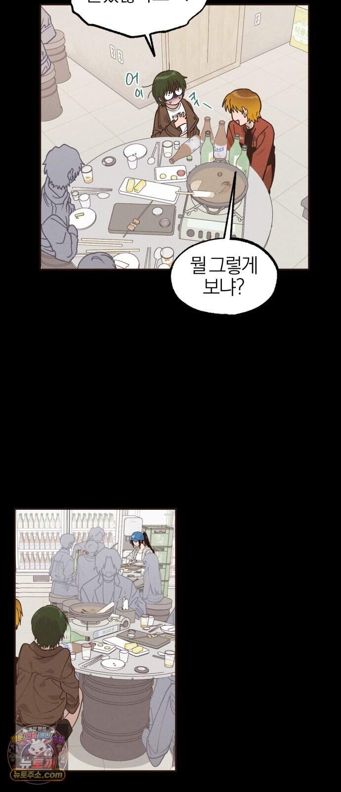 연애 전공 새내기입니다 8화 글루미 선데이(2) 10