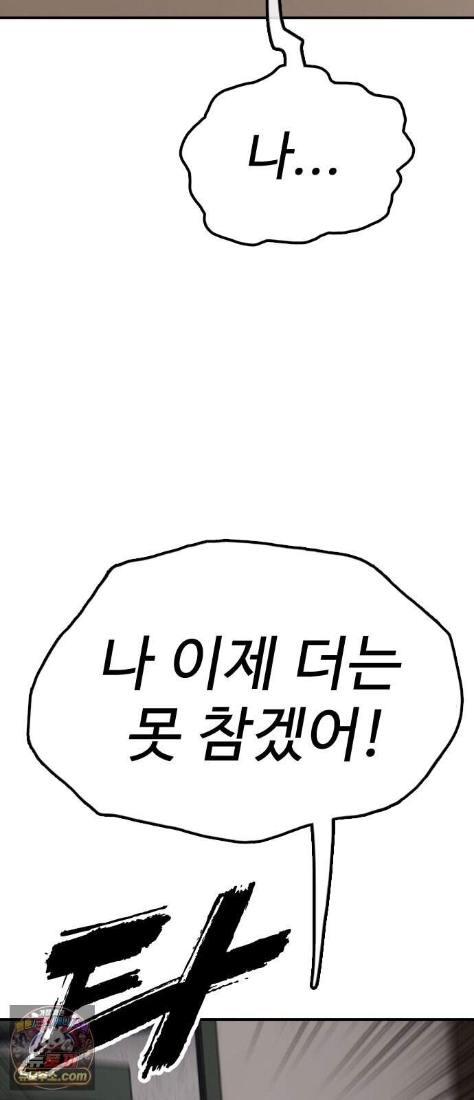 종말이 찾아왔다 75화 그럼 셋이서 잘까? 2