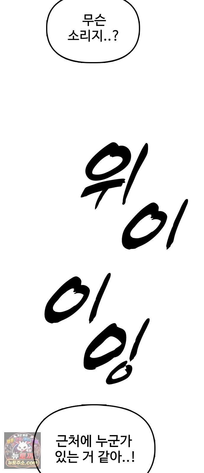 종말이 찾아왔다 75화 그럼 셋이서 잘까? 7