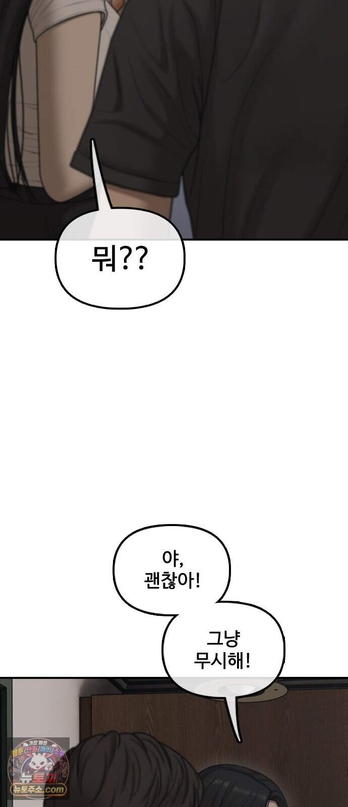종말이 찾아왔다 75화 그럼 셋이서 잘까? 12