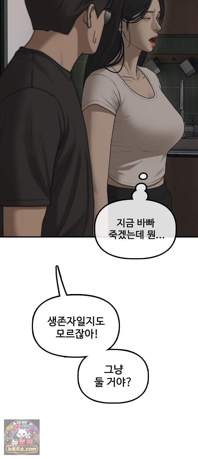 종말이 찾아왔다 75화 그럼 셋이서 잘까? 13
