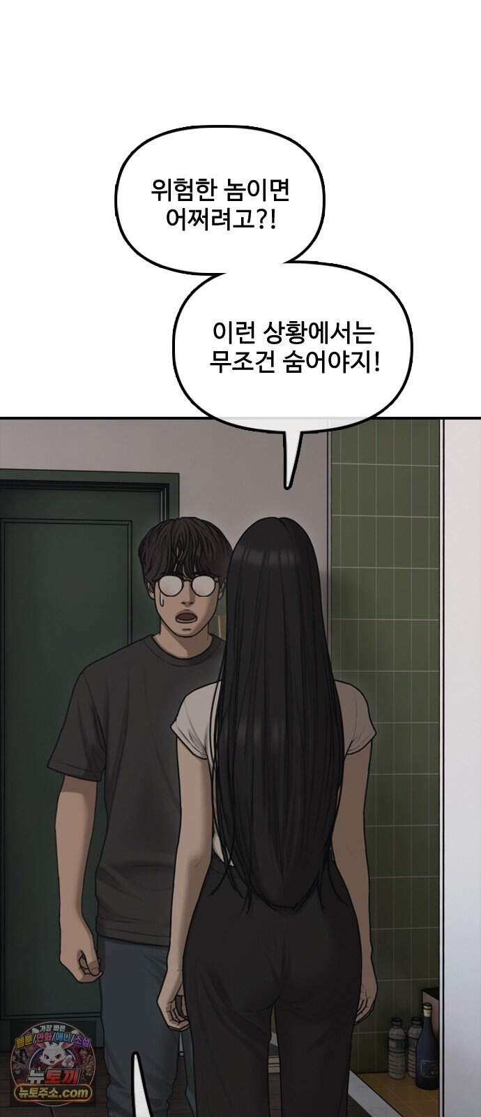 종말이 찾아왔다 75화 그럼 셋이서 잘까? 14