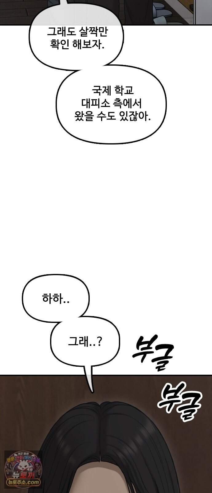 종말이 찾아왔다 75화 그럼 셋이서 잘까? 15