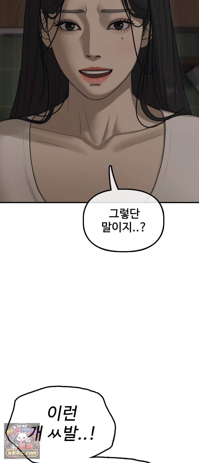 종말이 찾아왔다 75화 그럼 셋이서 잘까? 16