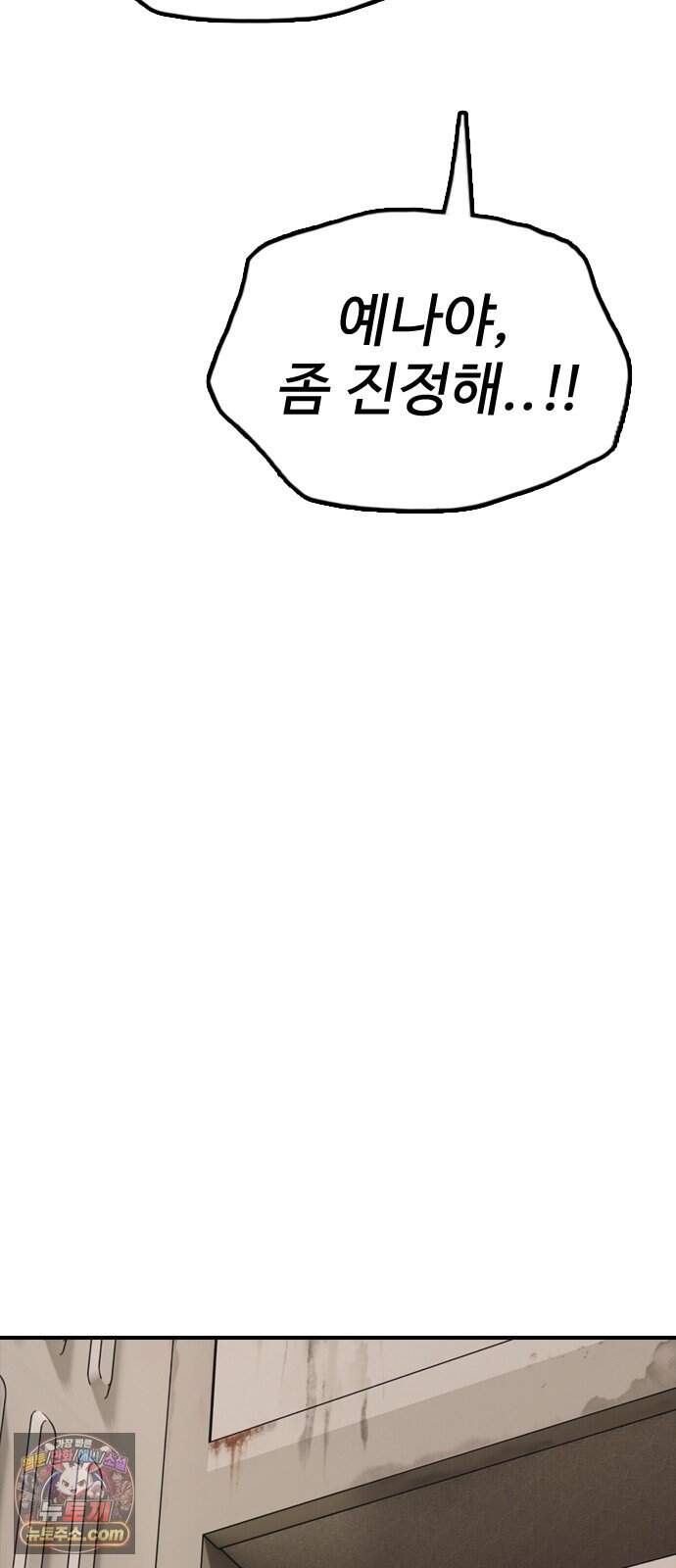 종말이 찾아왔다 75화 그럼 셋이서 잘까? 18
