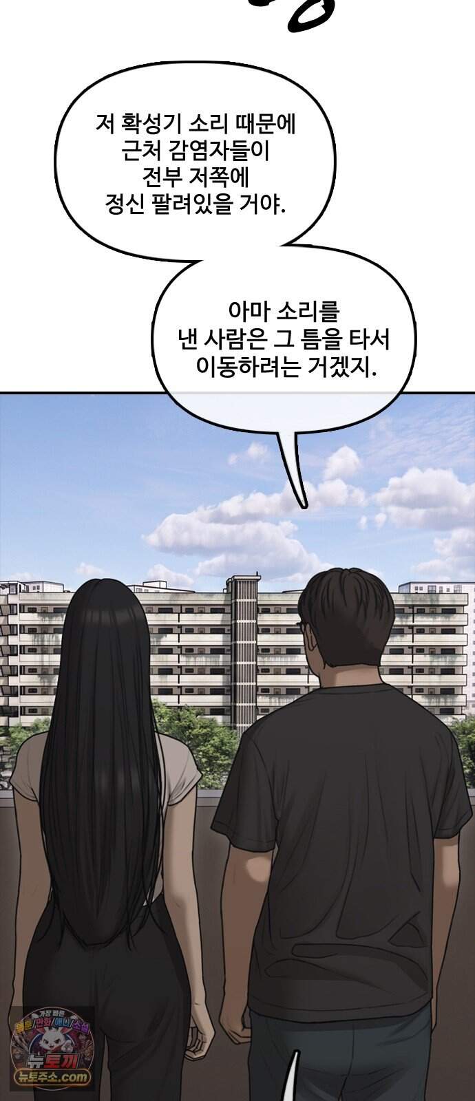 종말이 찾아왔다 75화 그럼 셋이서 잘까? 20