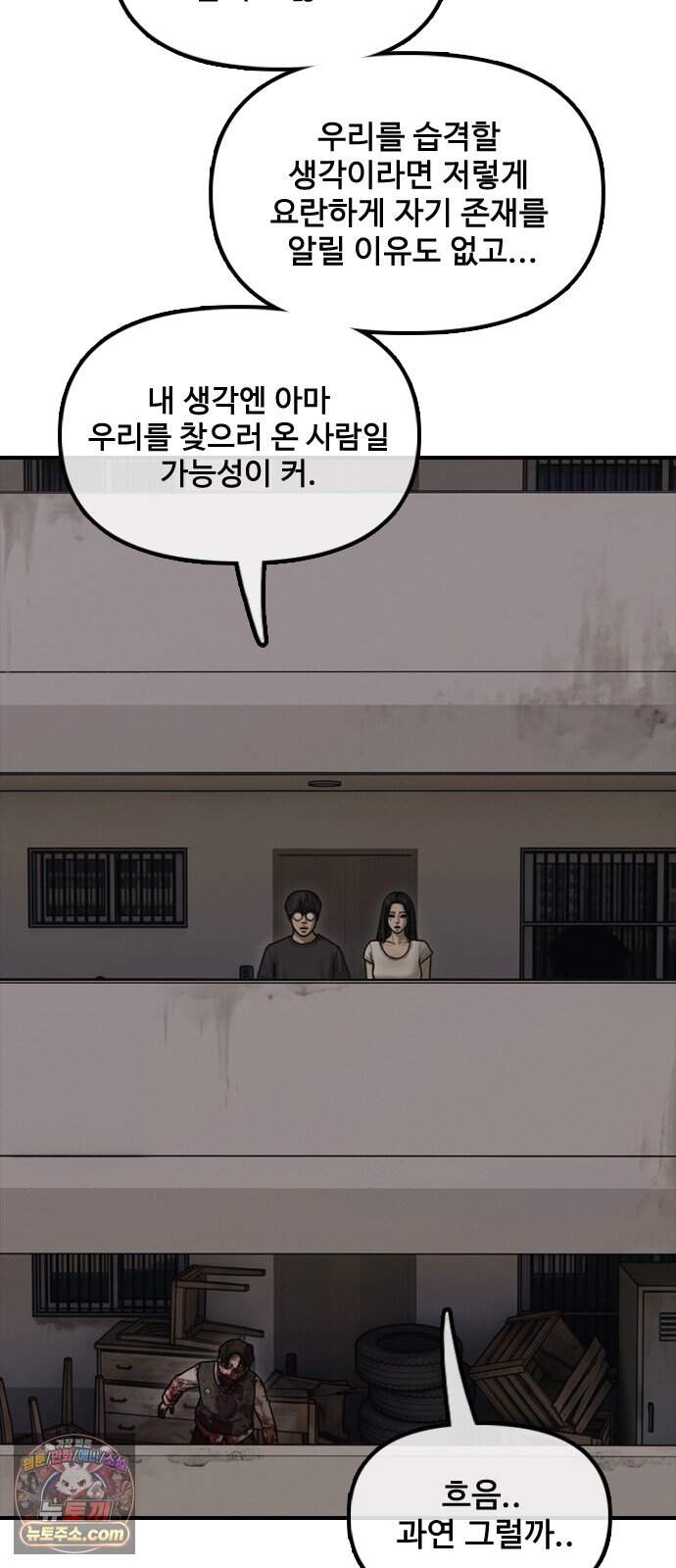 종말이 찾아왔다 75화 그럼 셋이서 잘까? 22