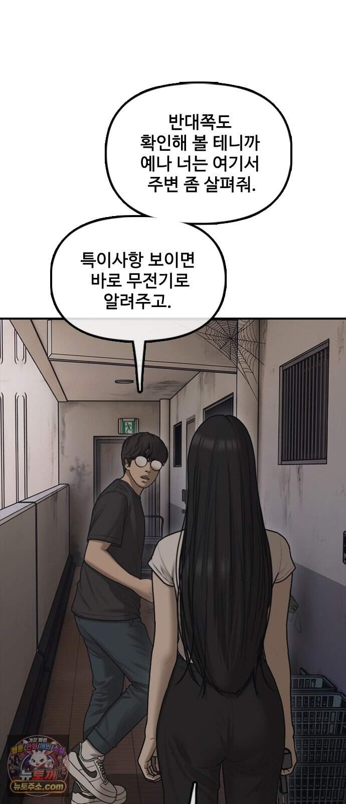 종말이 찾아왔다 75화 그럼 셋이서 잘까? 25