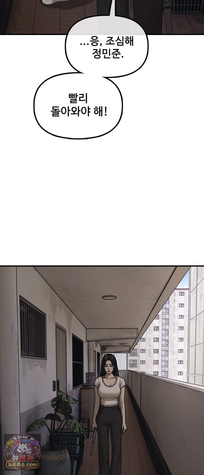 종말이 찾아왔다 75화 그럼 셋이서 잘까? 26