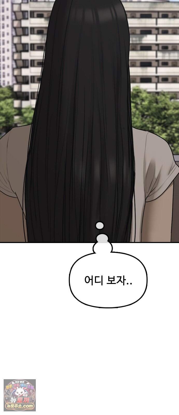 종말이 찾아왔다 75화 그럼 셋이서 잘까? 28