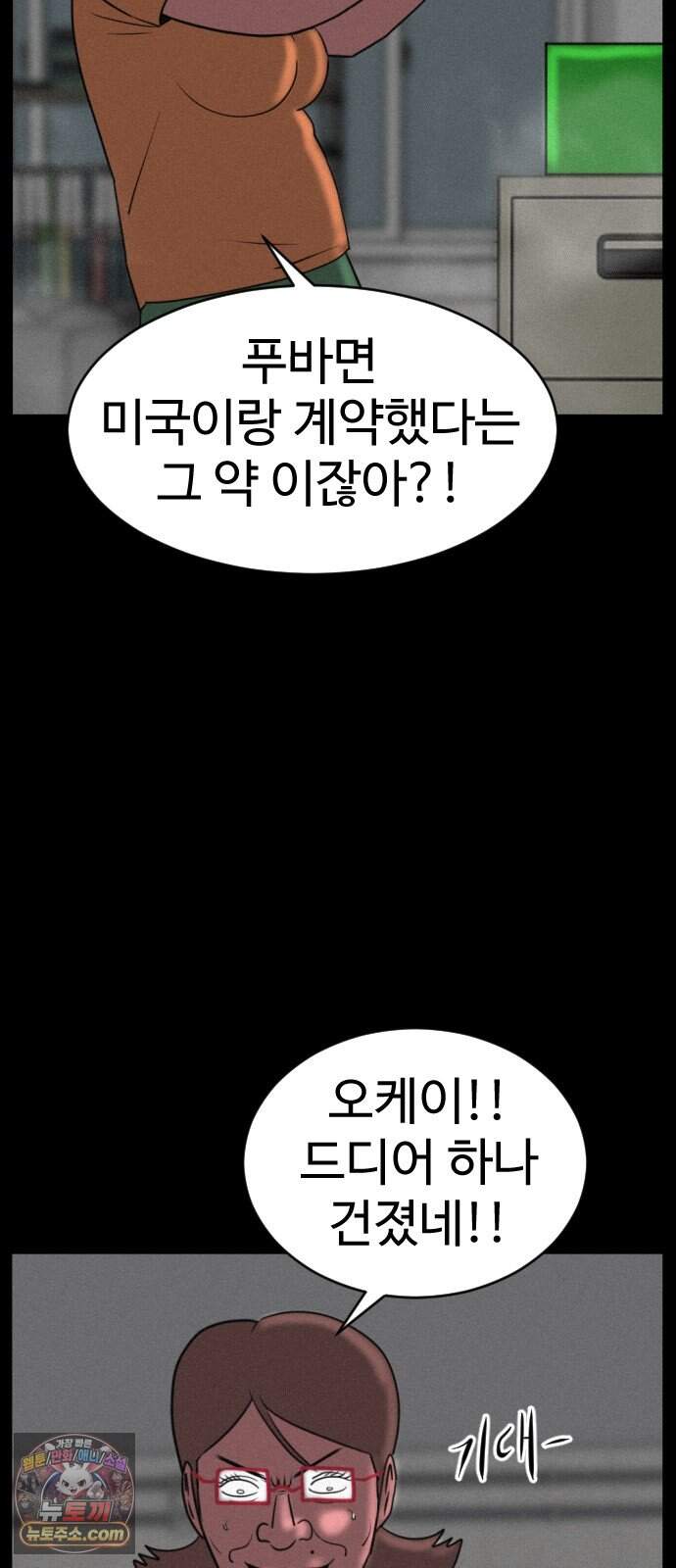 언덕 위의 제임스 555화 유령 회사 (4) 16