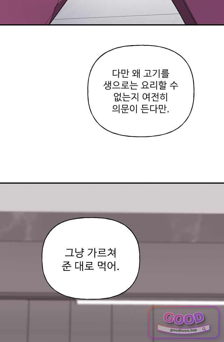 범이로소이다 2부 20화 3