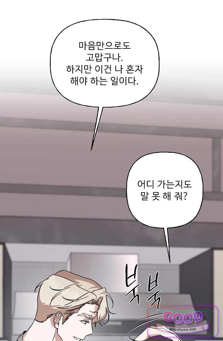범이로소이다 2부 20화 13