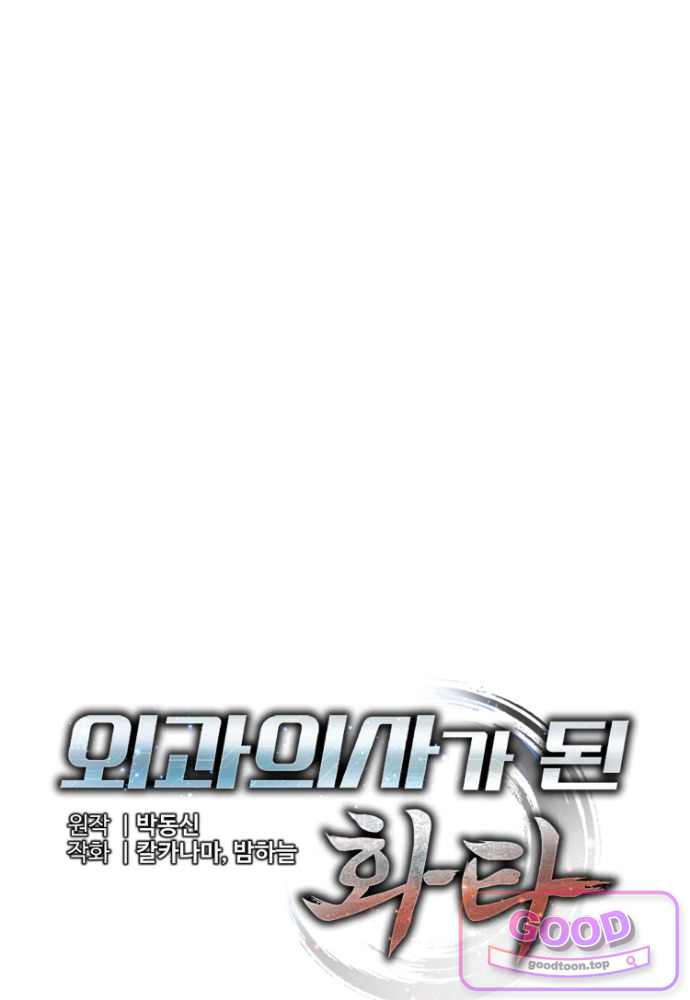 외과 의사가 된 화타 53화 8