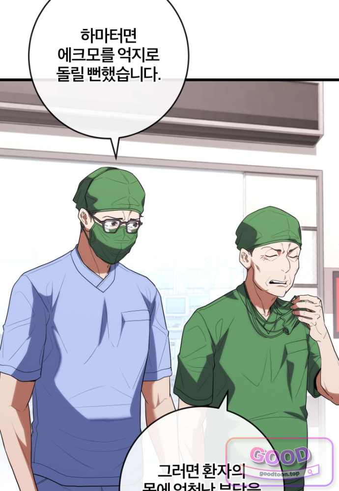 외과 의사가 된 화타 53화 10
