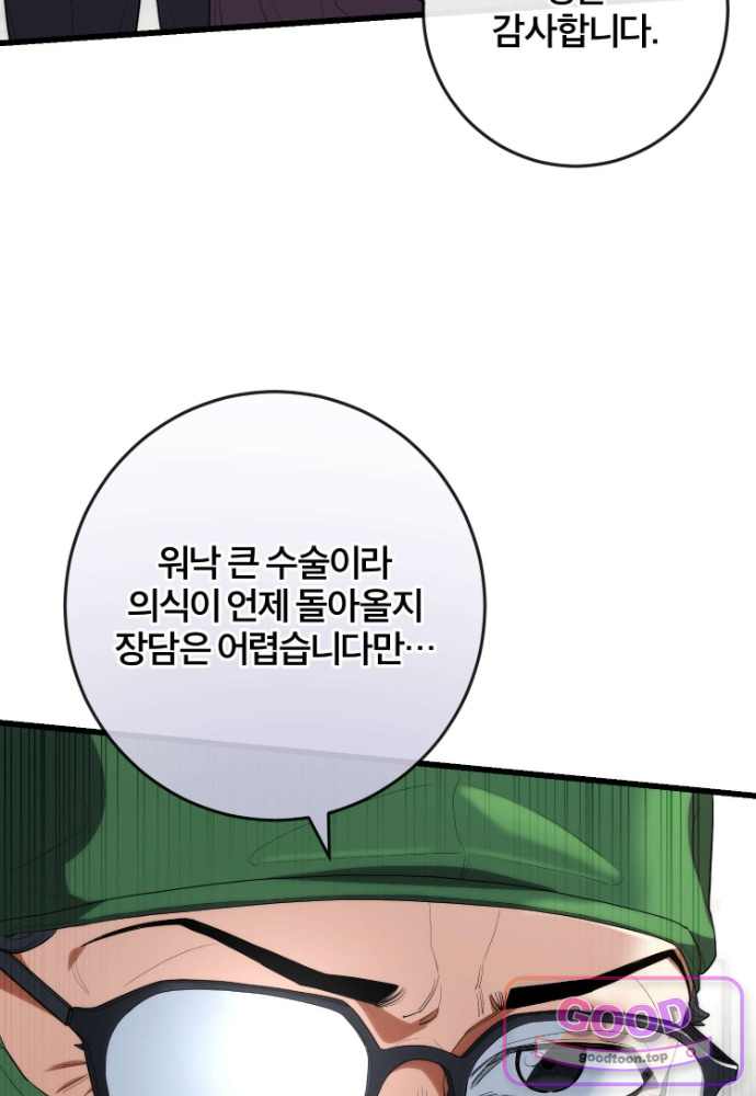 외과 의사가 된 화타 53화 18