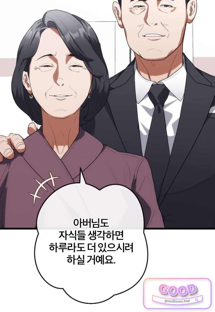 외과 의사가 된 화타 53화 20
