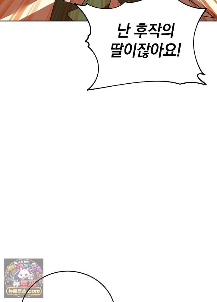 망작의 2부를 시작합니다 50화 6