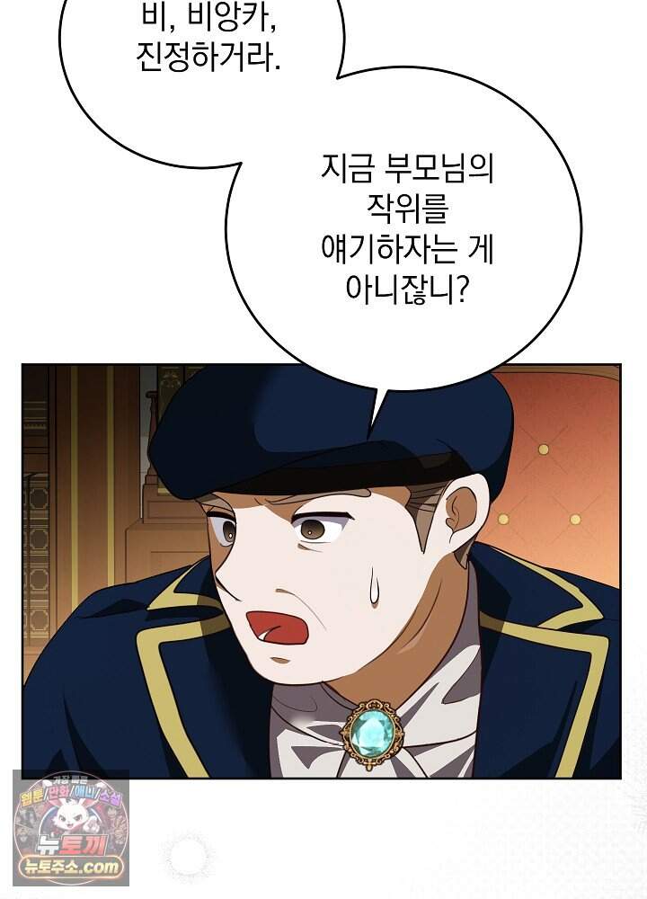 망작의 2부를 시작합니다 50화 7
