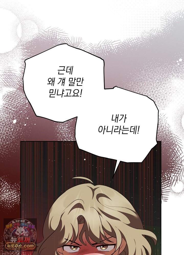 망작의 2부를 시작합니다 50화 8