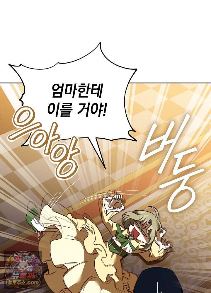 망작의 2부를 시작합니다 50화 10