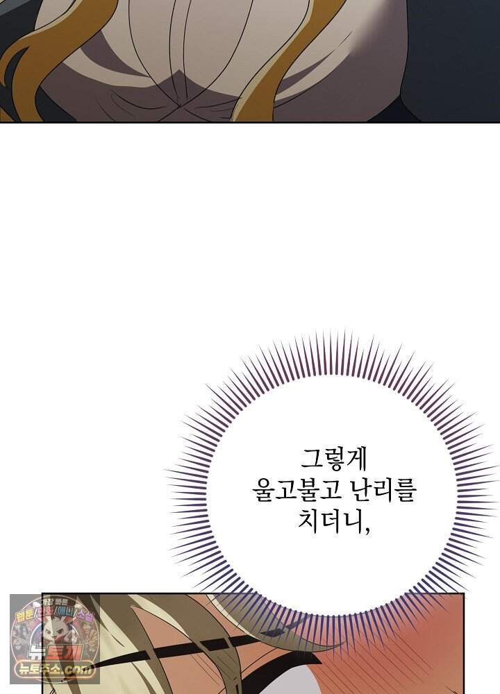 망작의 2부를 시작합니다 50화 16