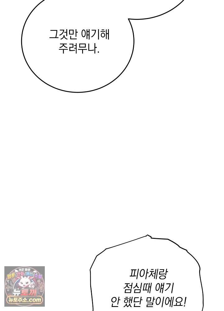 망작의 2부를 시작합니다 50화 21