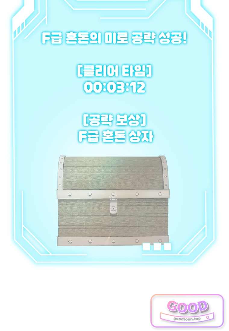 노가다 김씨, 자동사냥으로 꿀 빱니다 9화 3