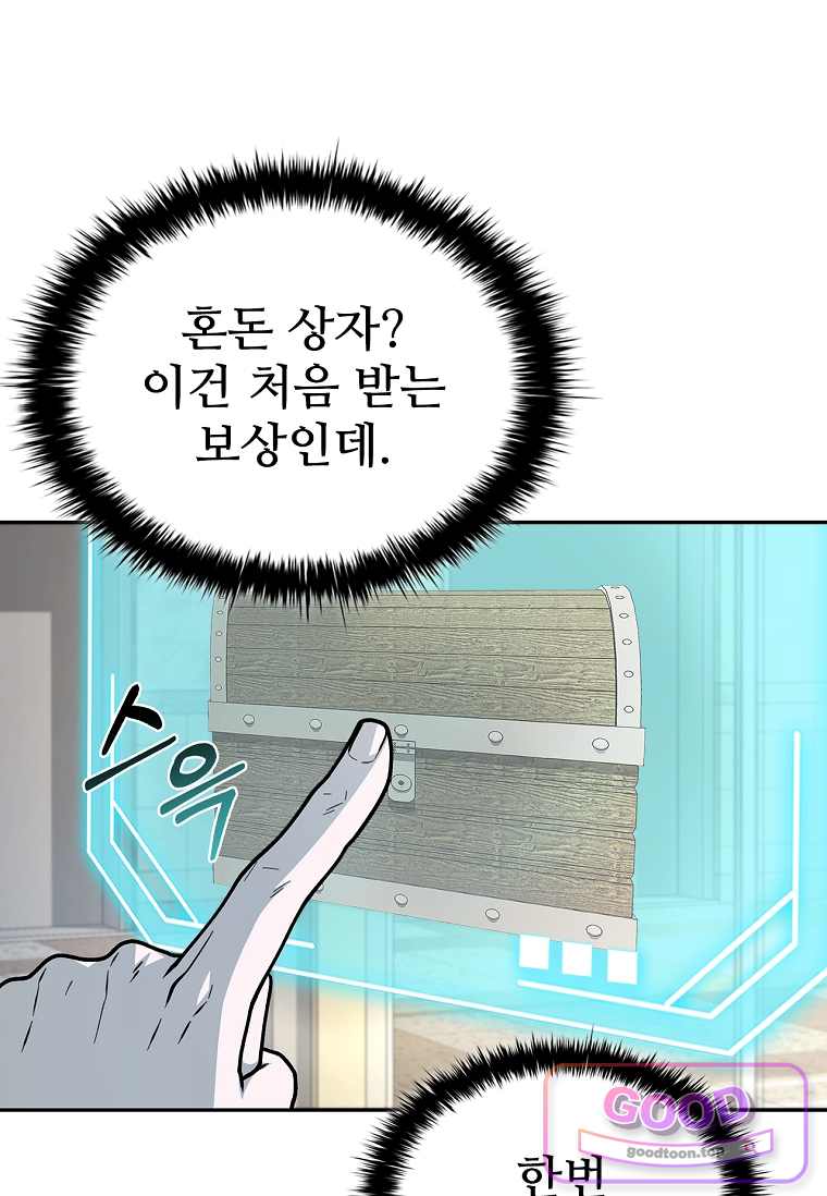 노가다 김씨, 자동사냥으로 꿀 빱니다 9화 4