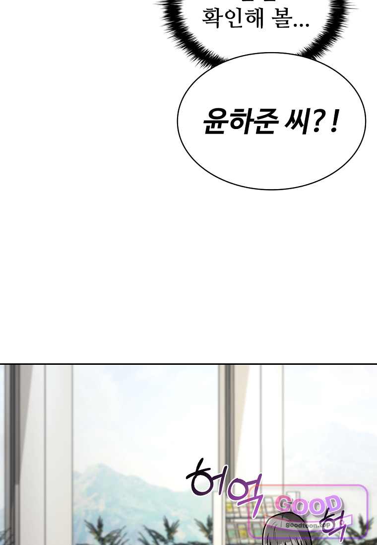 노가다 김씨, 자동사냥으로 꿀 빱니다 9화 5