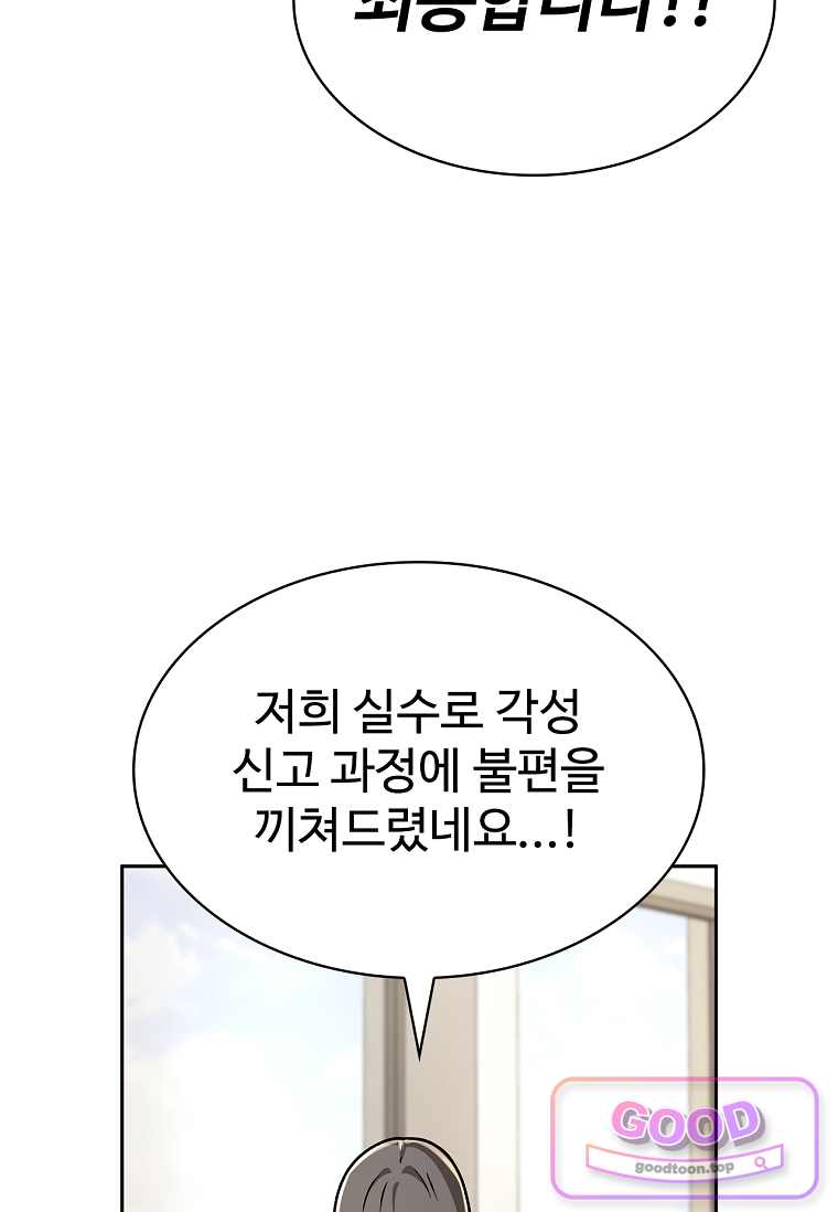 노가다 김씨, 자동사냥으로 꿀 빱니다 9화 7