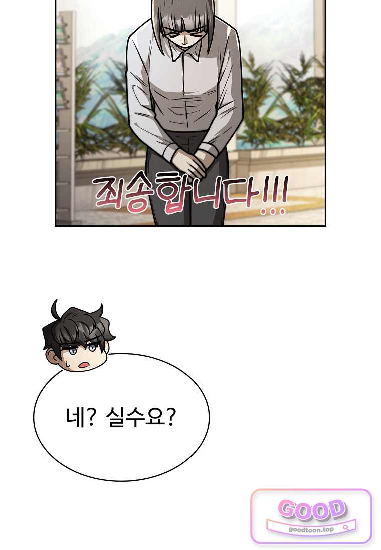 노가다 김씨, 자동사냥으로 꿀 빱니다 9화 8