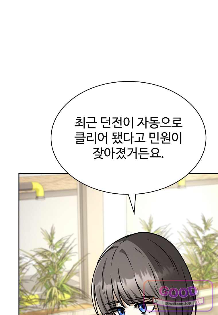 노가다 김씨, 자동사냥으로 꿀 빱니다 9화 9