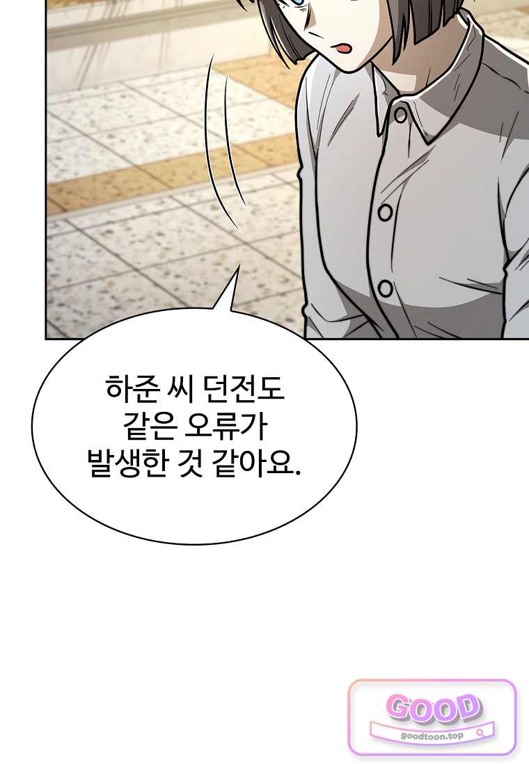 노가다 김씨, 자동사냥으로 꿀 빱니다 9화 10