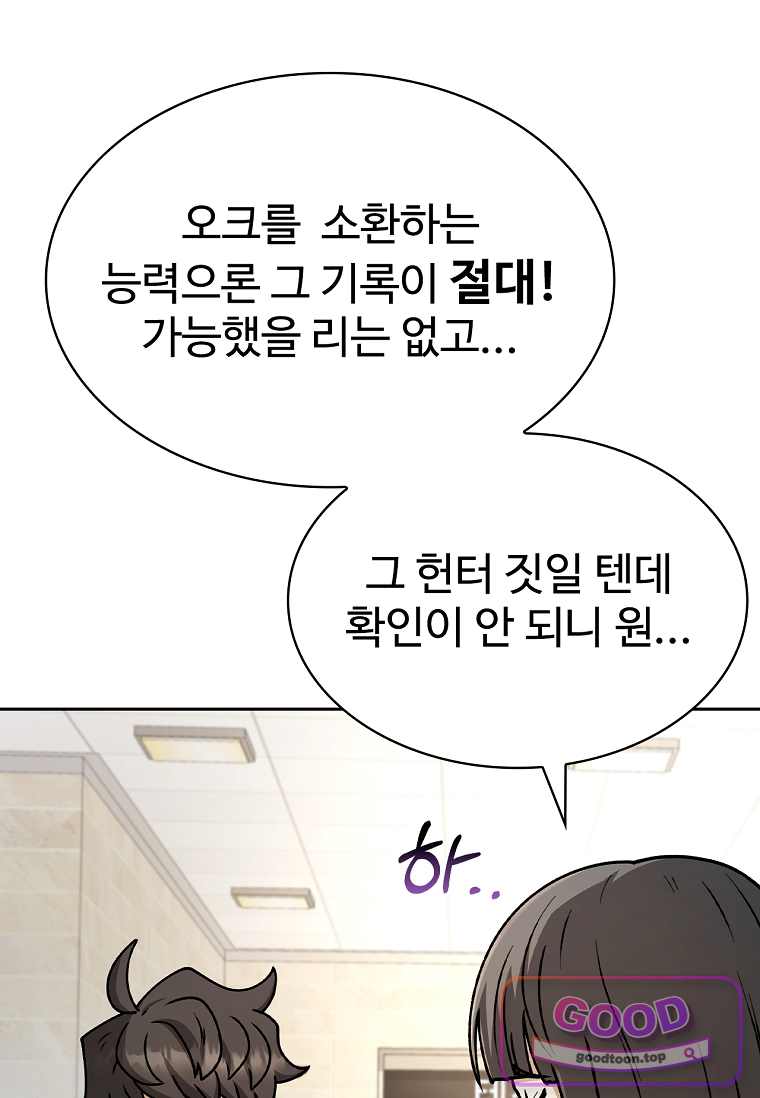 노가다 김씨, 자동사냥으로 꿀 빱니다 9화 11