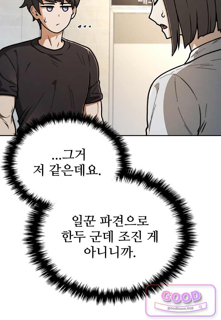 노가다 김씨, 자동사냥으로 꿀 빱니다 9화 12
