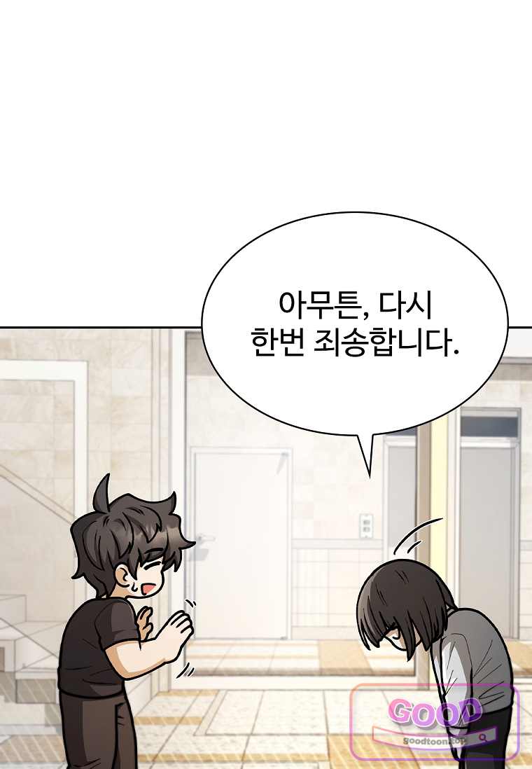 노가다 김씨, 자동사냥으로 꿀 빱니다 9화 13