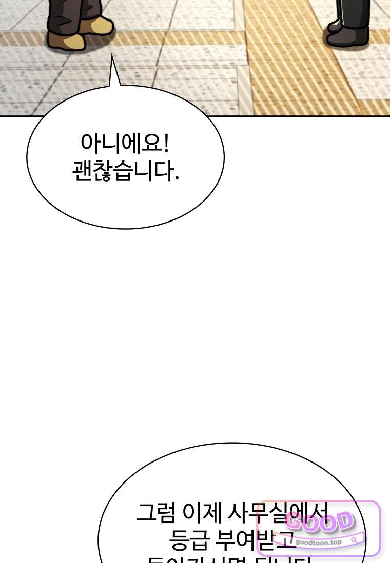 노가다 김씨, 자동사냥으로 꿀 빱니다 9화 14