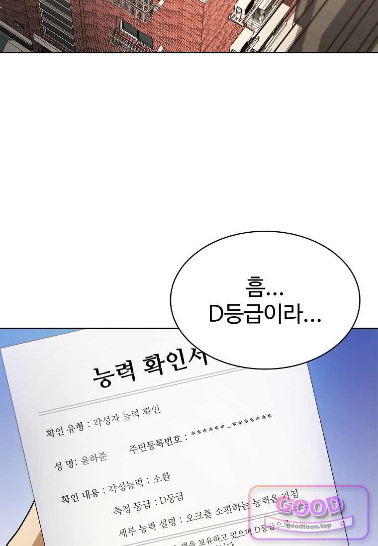 노가다 김씨, 자동사냥으로 꿀 빱니다 9화 19