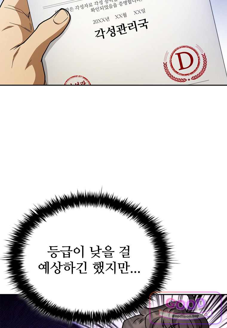 노가다 김씨, 자동사냥으로 꿀 빱니다 9화 20