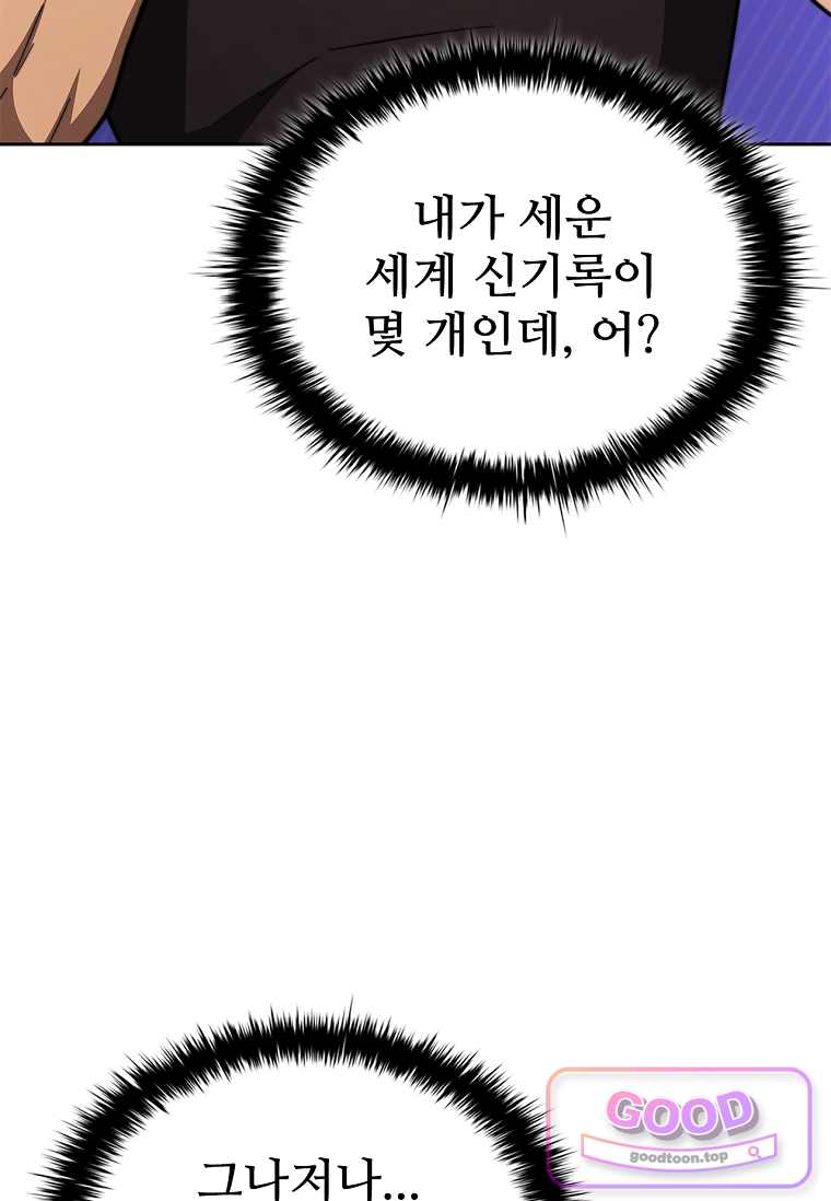 노가다 김씨, 자동사냥으로 꿀 빱니다 9화 22