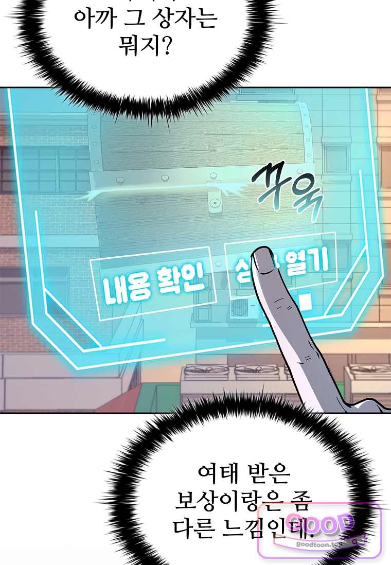 노가다 김씨, 자동사냥으로 꿀 빱니다 9화 23