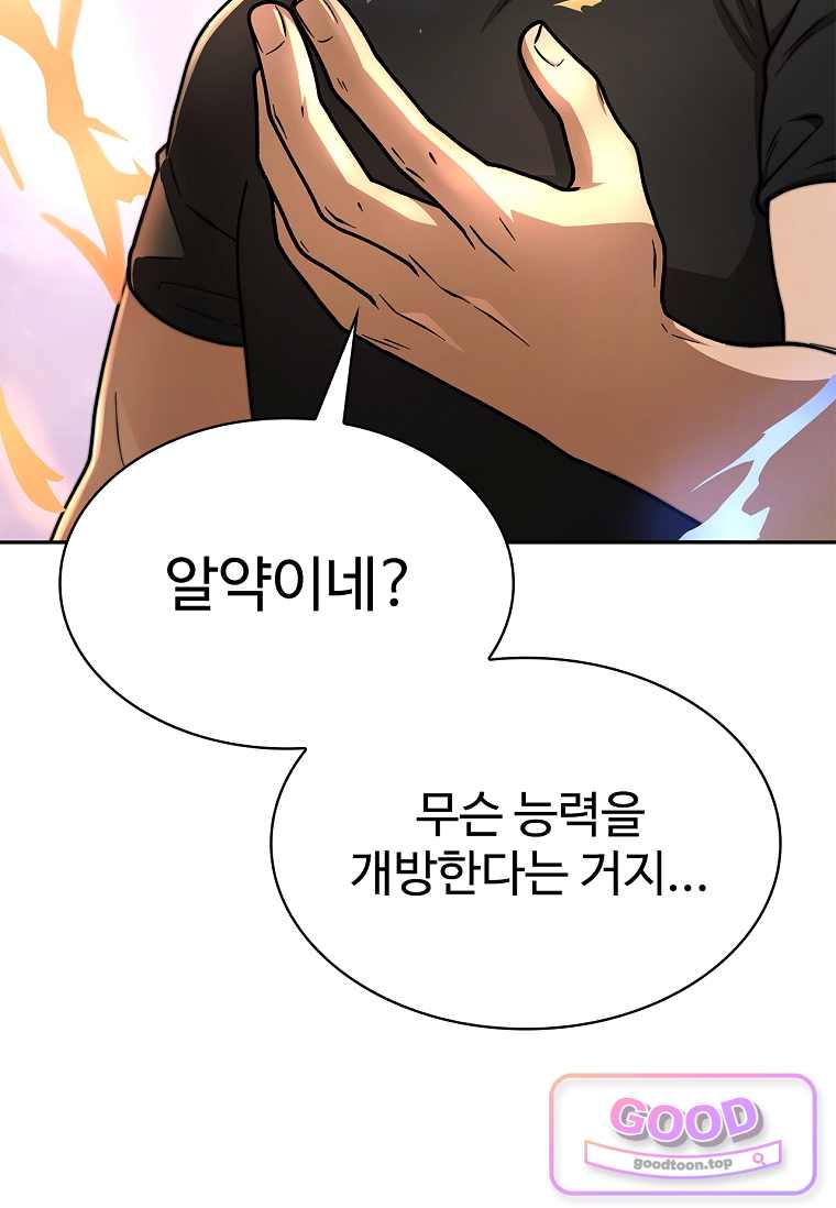 노가다 김씨, 자동사냥으로 꿀 빱니다 9화 28