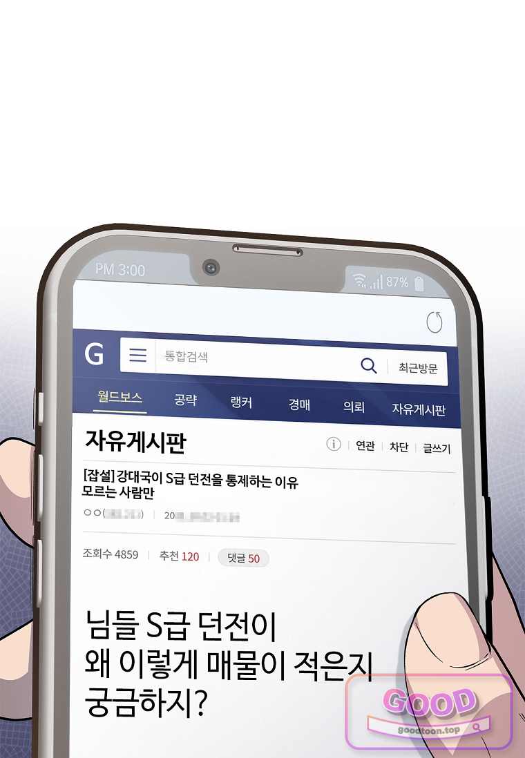 노가다 김씨, 자동사냥으로 꿀 빱니다 19화 1
